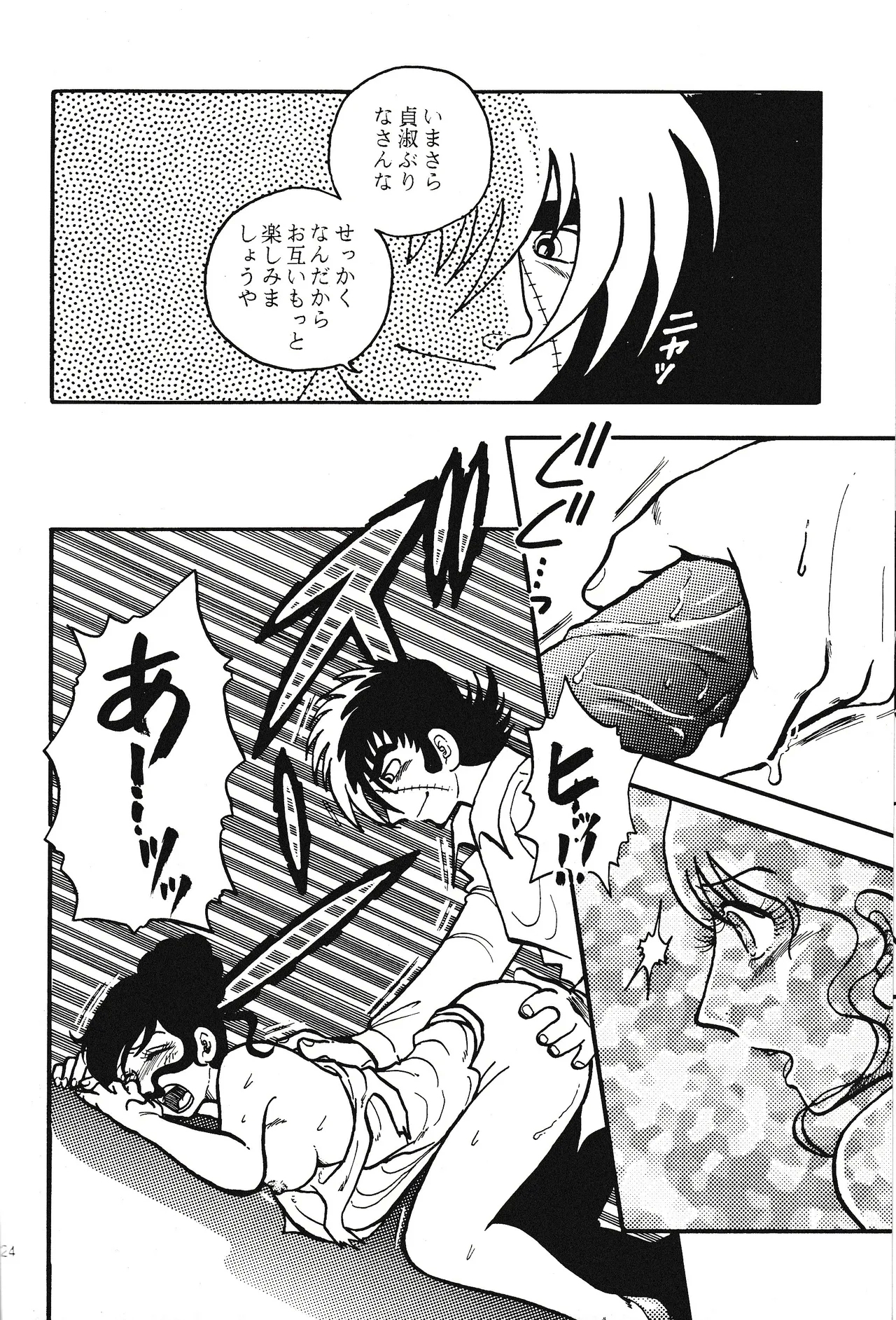 <BLACK JACK> Masturbation - Page 24