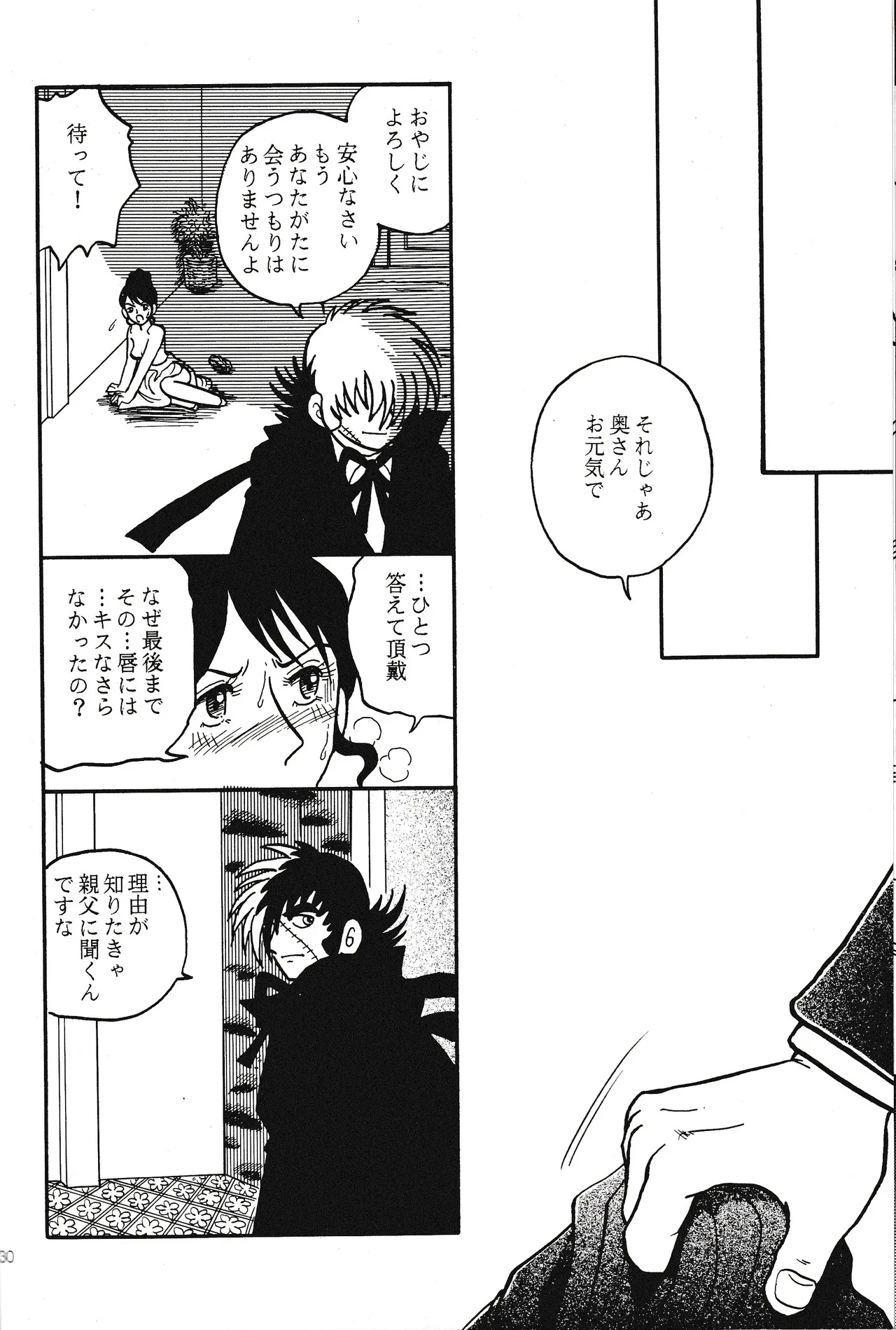 <BLACK JACK> Masturbation - Page 30