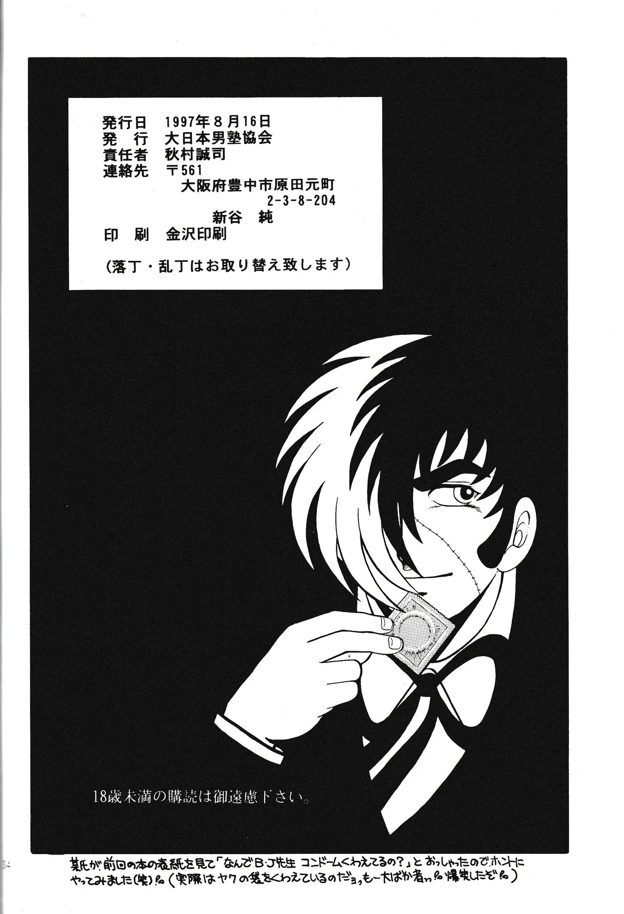 <BLACK JACK> Masturbation - Page 34