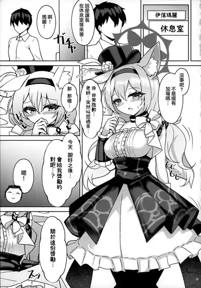 Himitsu no Onedari 3