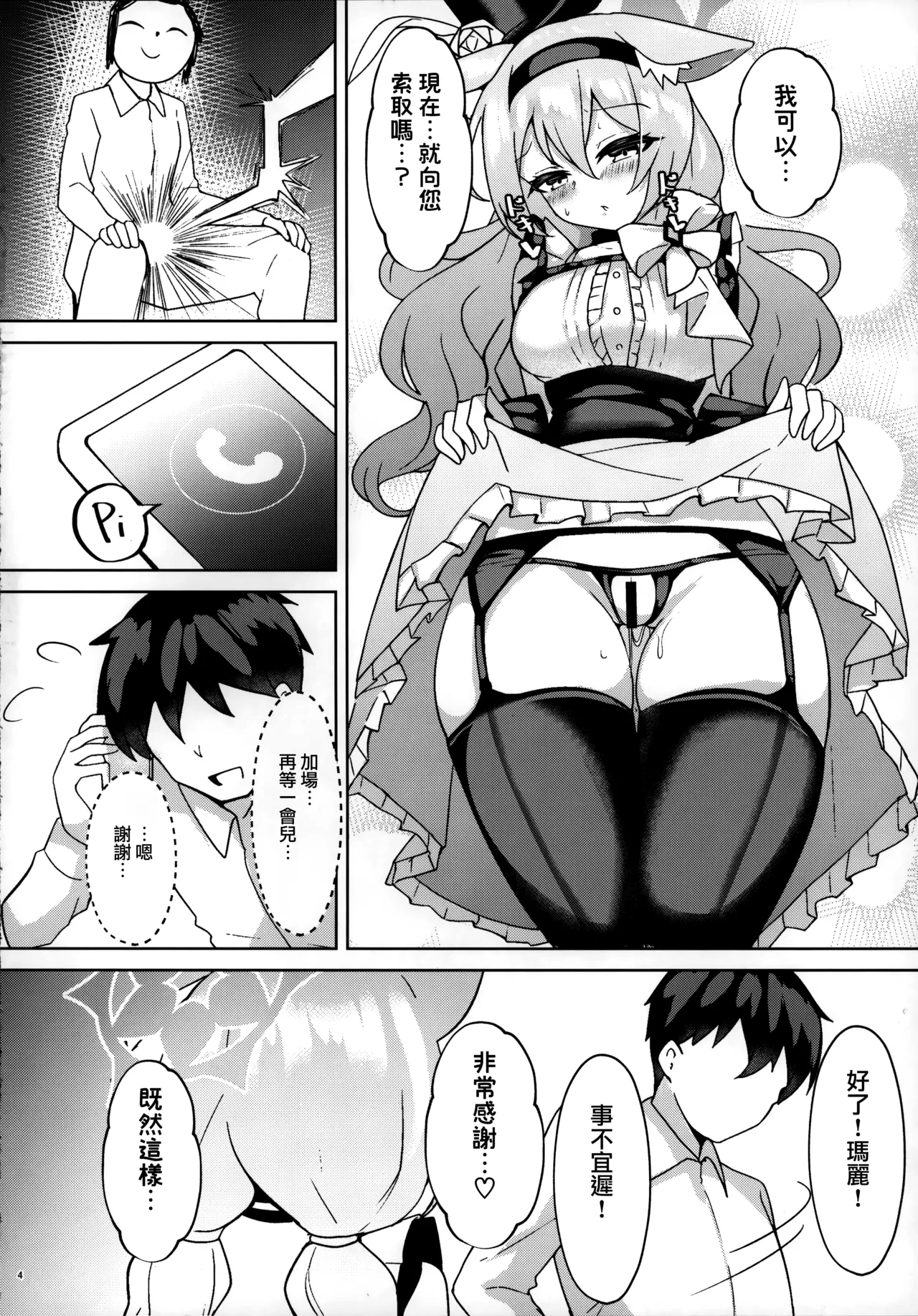 Himitsu no Onedari - Page 4