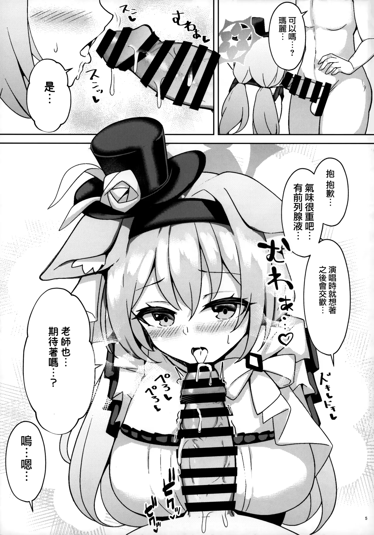 Himitsu no Onedari - Page 5