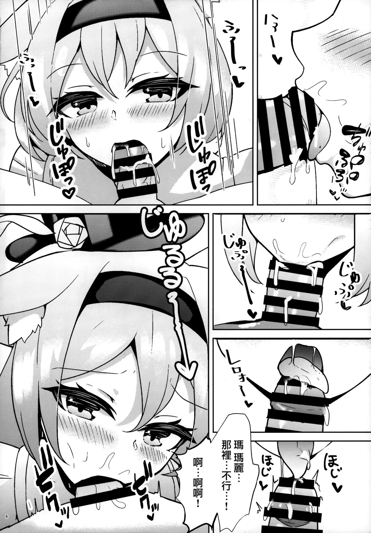 Himitsu no Onedari - Page 6
