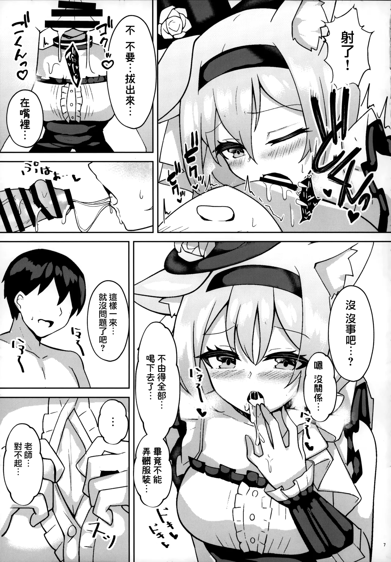 Himitsu no Onedari - Page 7