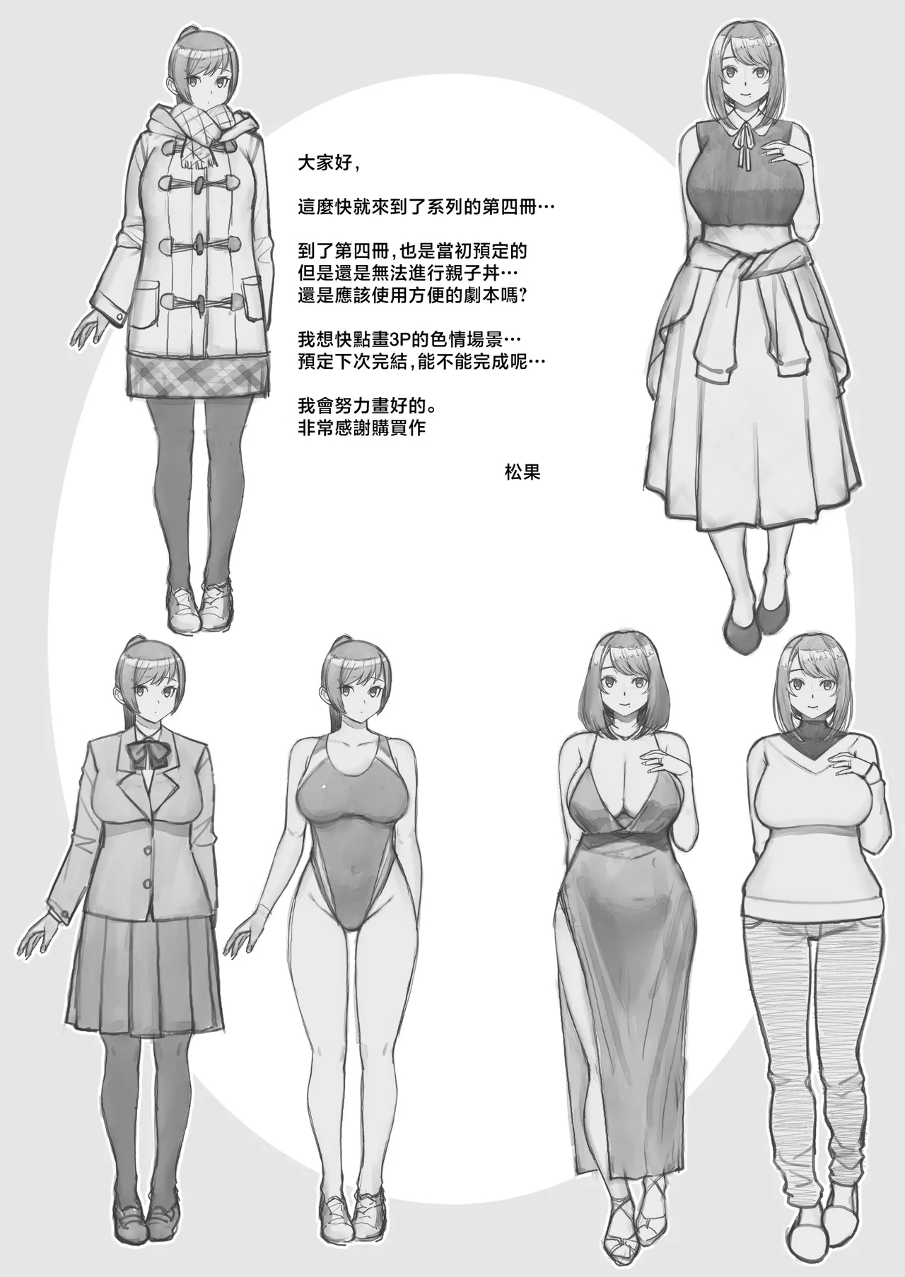 オリジナル本 人妻美香シリーズ 1~4 - Page 160