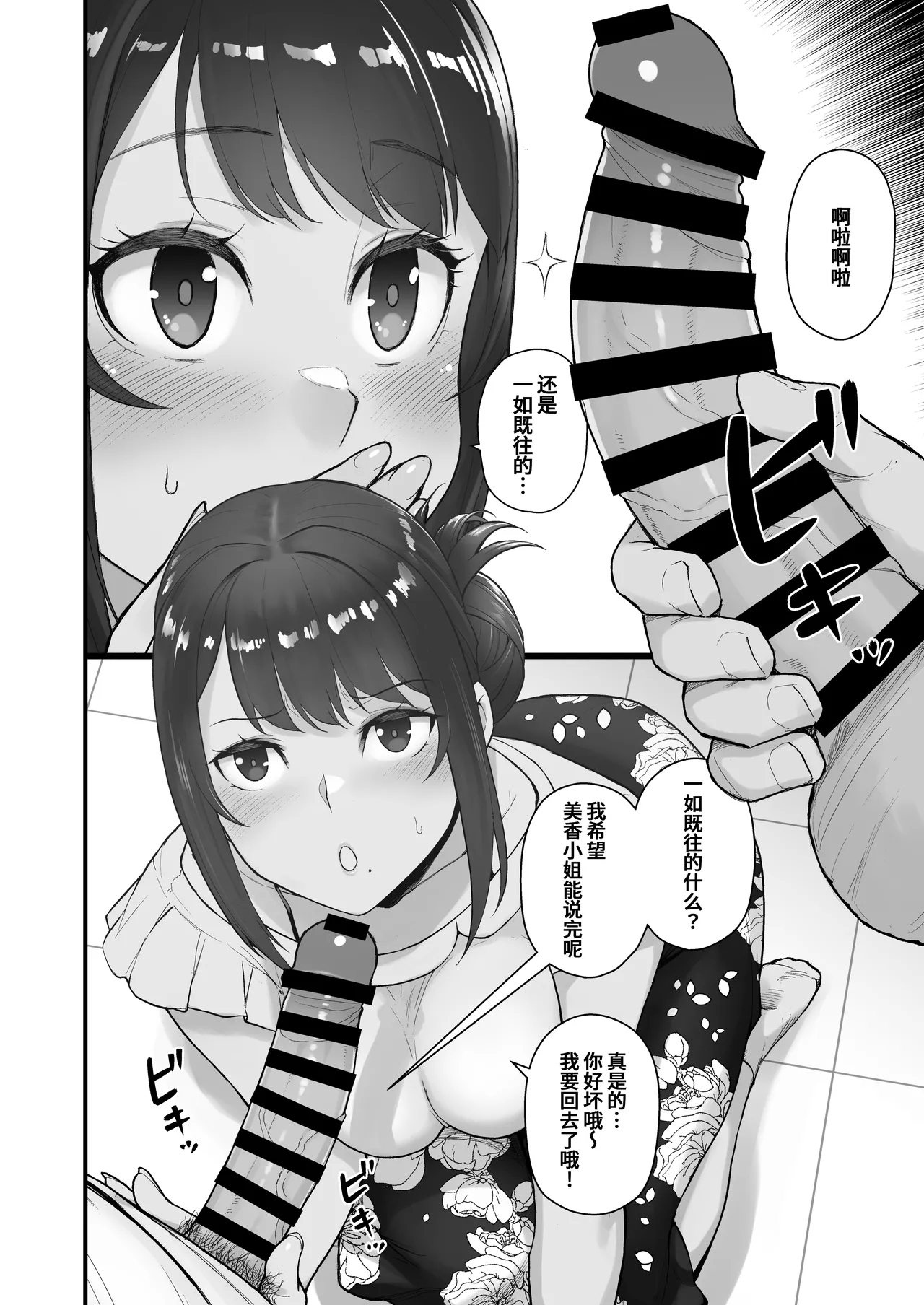 オリジナル本 人妻美香シリーズ 1~4 - Page 6