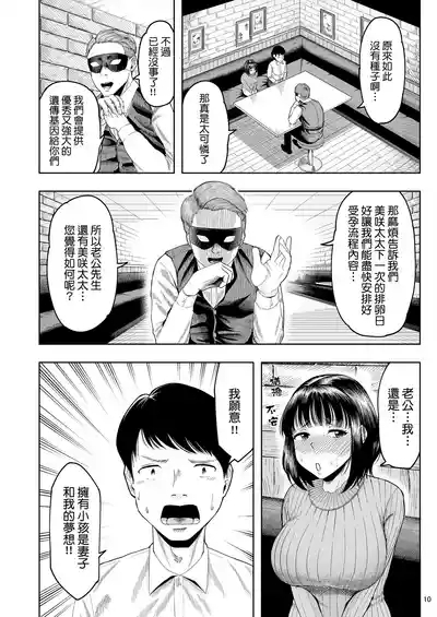 人妻妊活倶楽部【1-4】 9