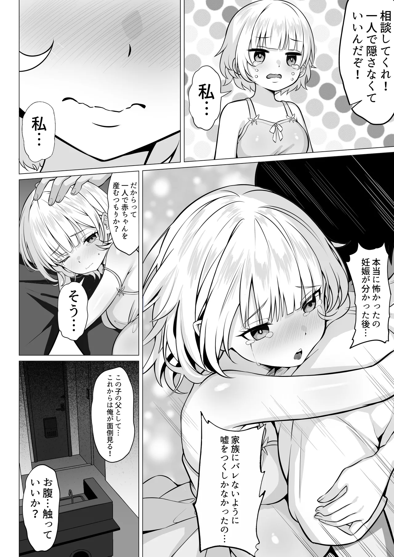 Ore no Joukyou Seiseikatsu "Shizuru Ninshin Kouhen" - Page 12