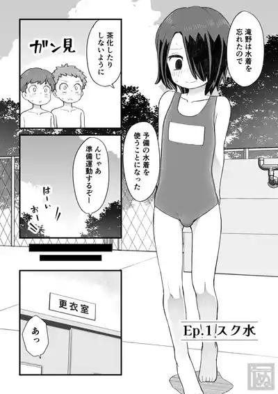 片目隠れ男子の情事 3
