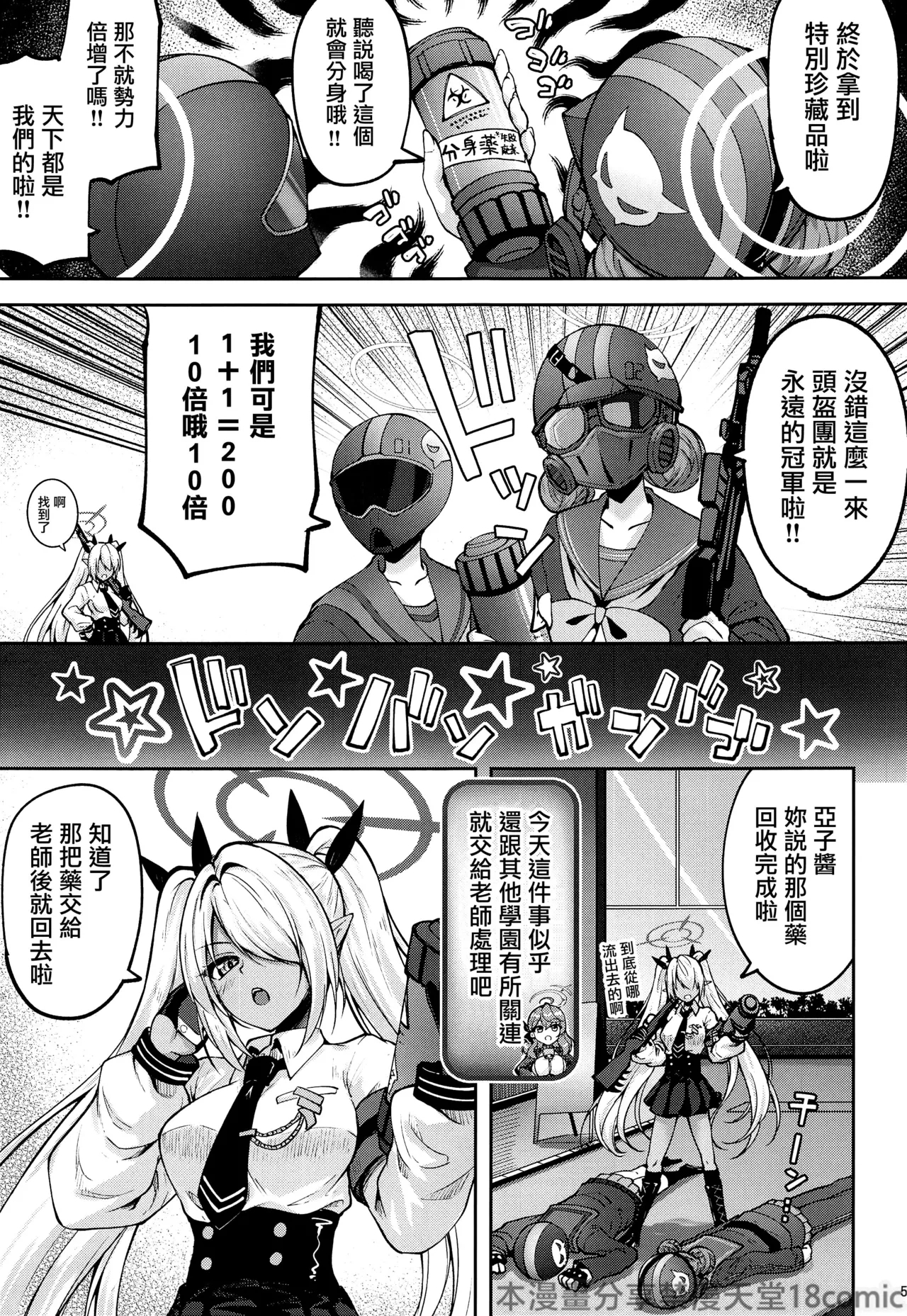 Sensei Futari gakari wa Zurui daro - Page 2