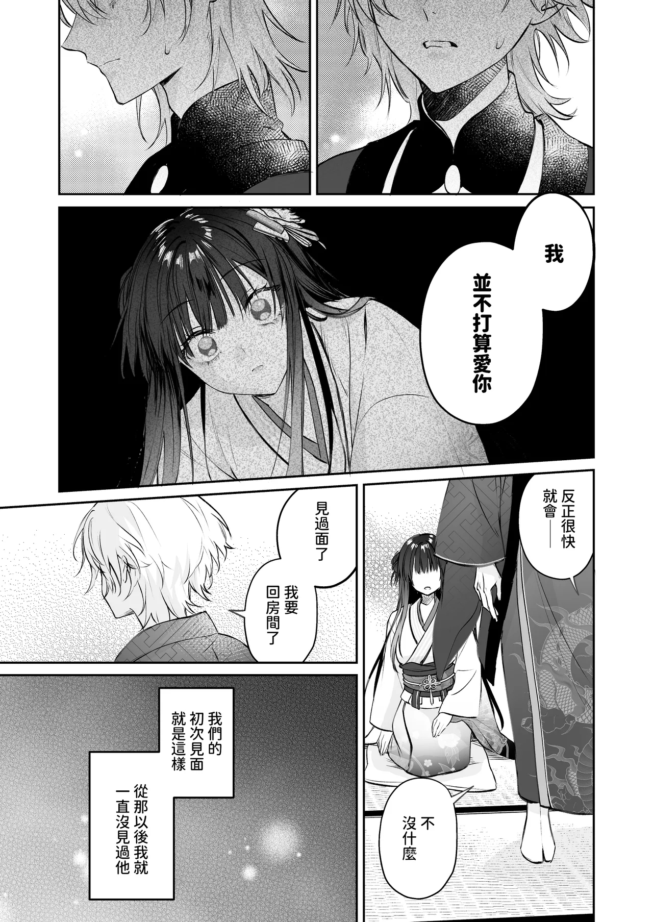 Dekiai Ryuujin to Haramase Seikatsu - Page 14