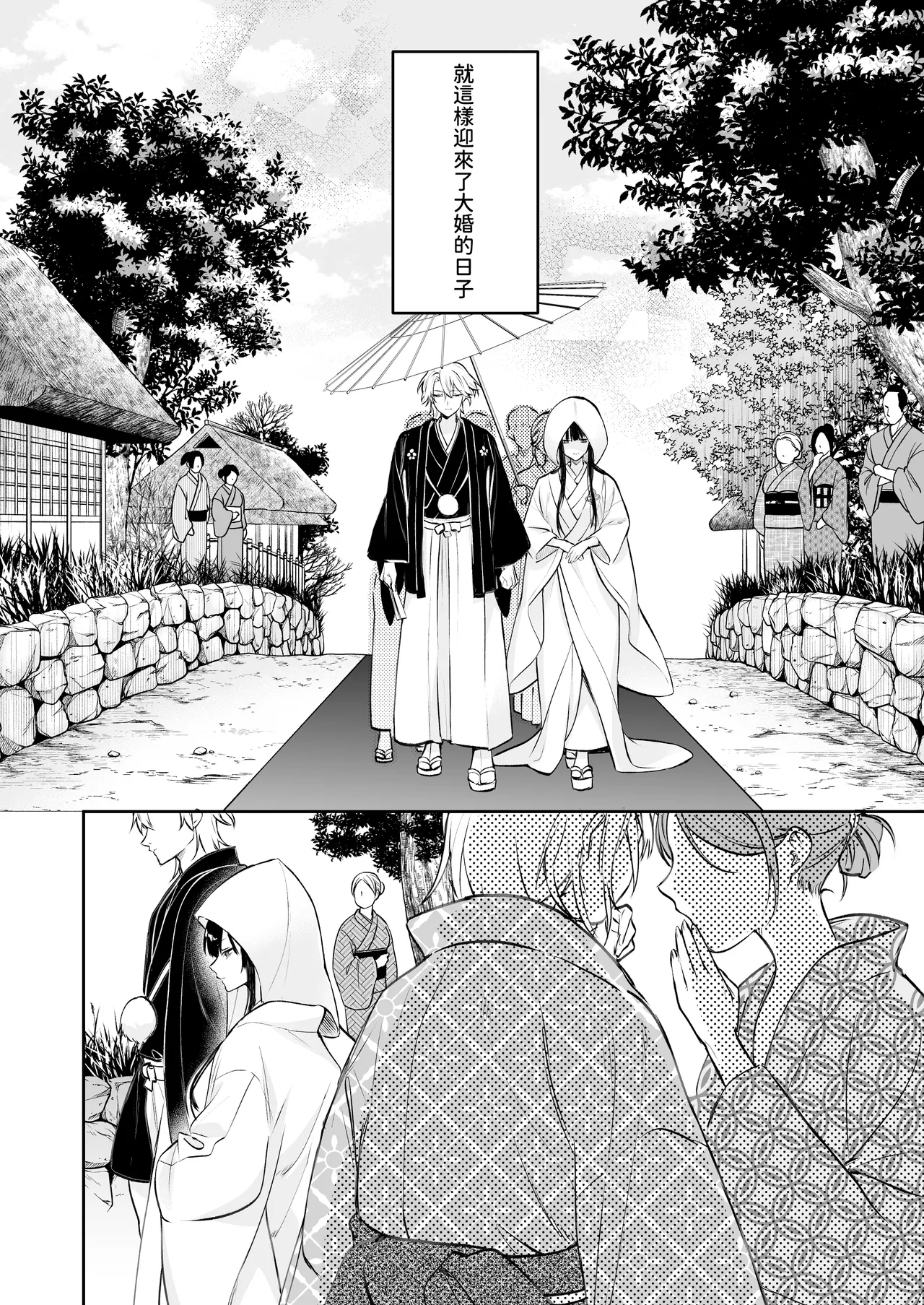 Dekiai Ryuujin to Haramase Seikatsu - Page 15