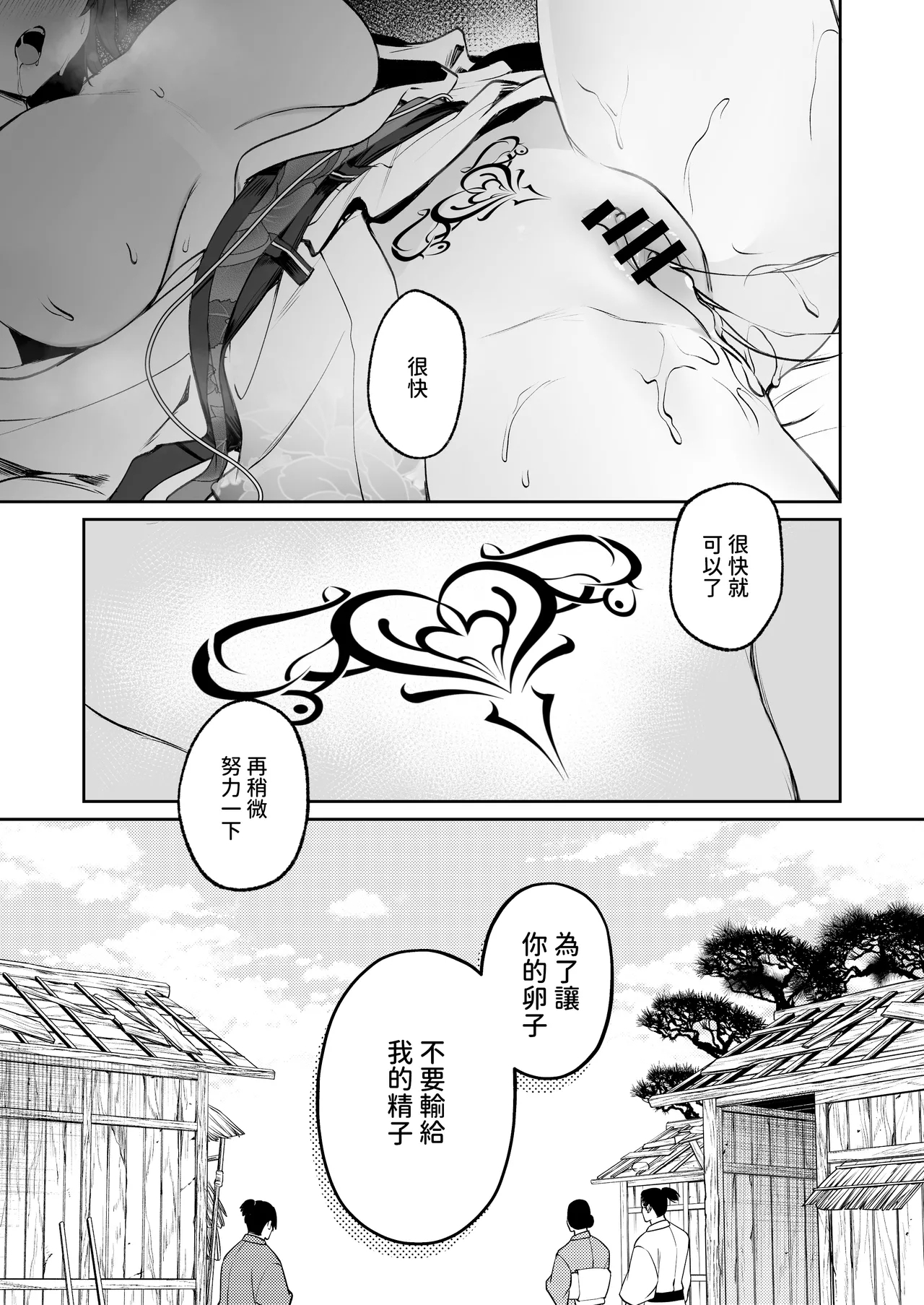 Dekiai Ryuujin to Haramase Seikatsu - Page 4