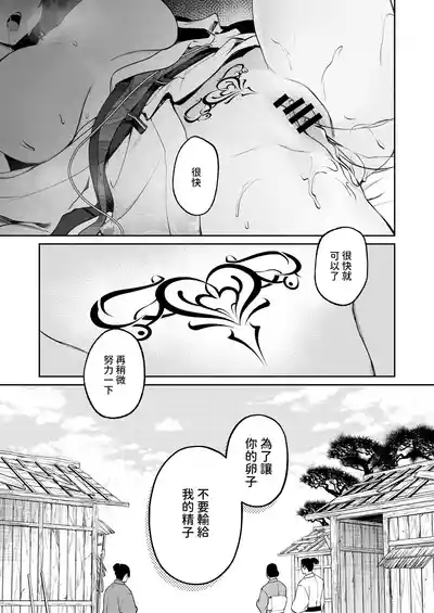 Dekiai Ryuujin to Haramase Seikatsu 4