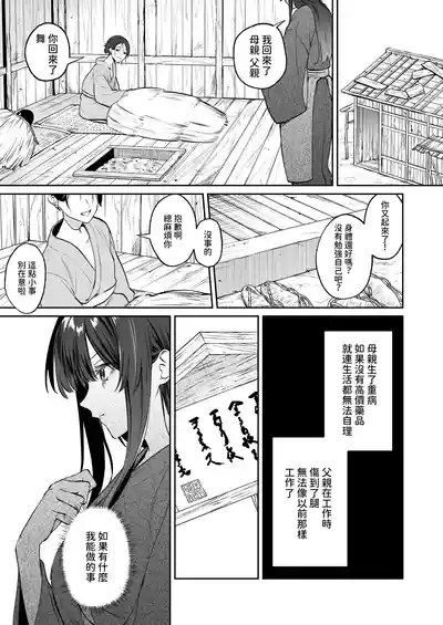 Dekiai Ryuujin to Haramase Seikatsu 6