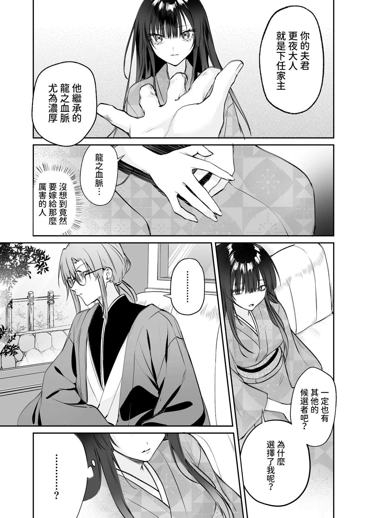 Dekiai Ryuujin to Haramase Seikatsu - Page 8