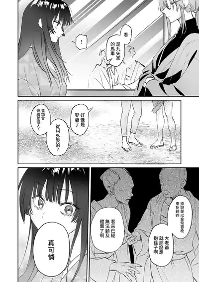 Dekiai Ryuujin to Haramase Seikatsu 9