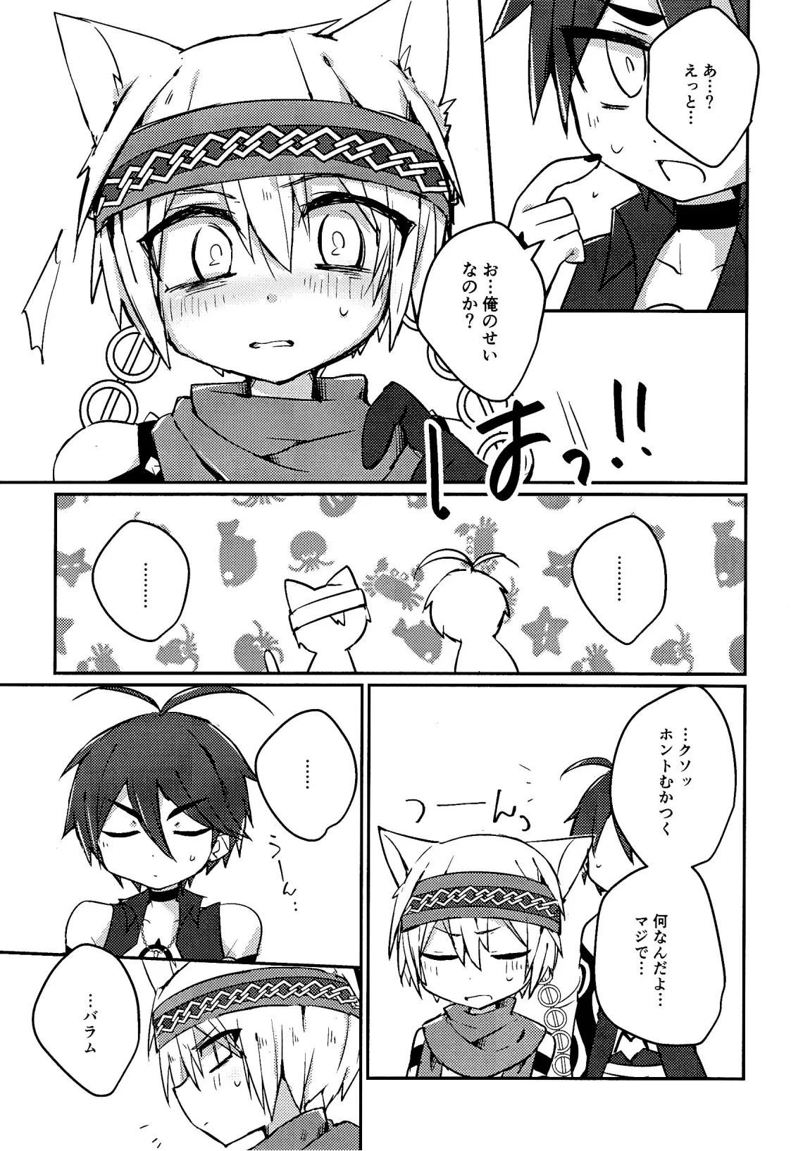 Cat Fight Mediator - Page 14