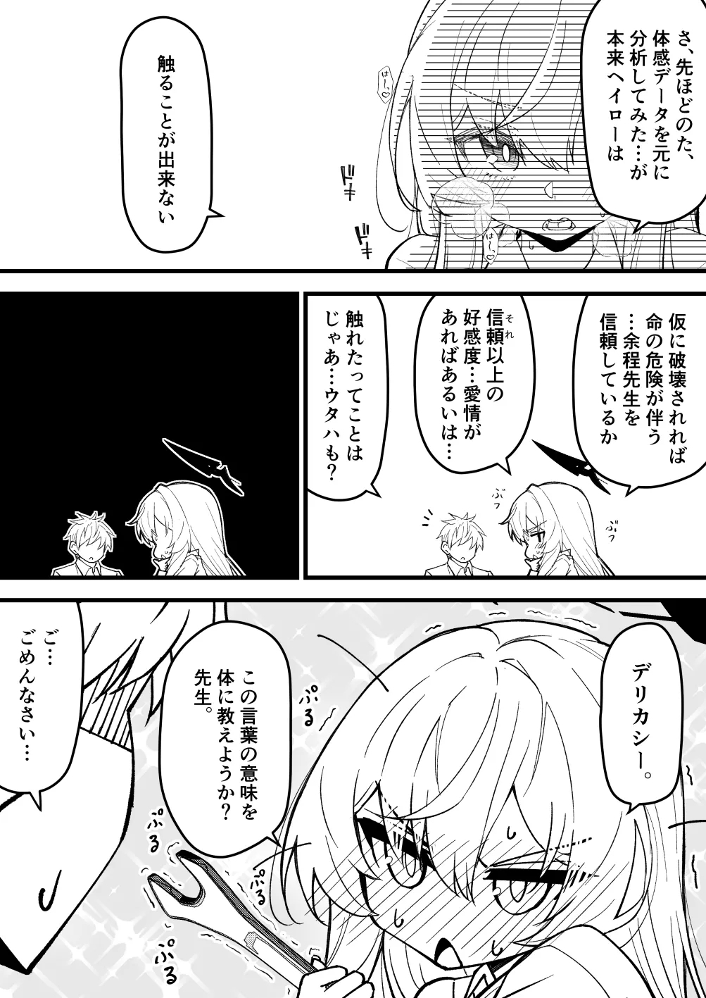 光环敏感带概念——千禧年篇 - Page 8