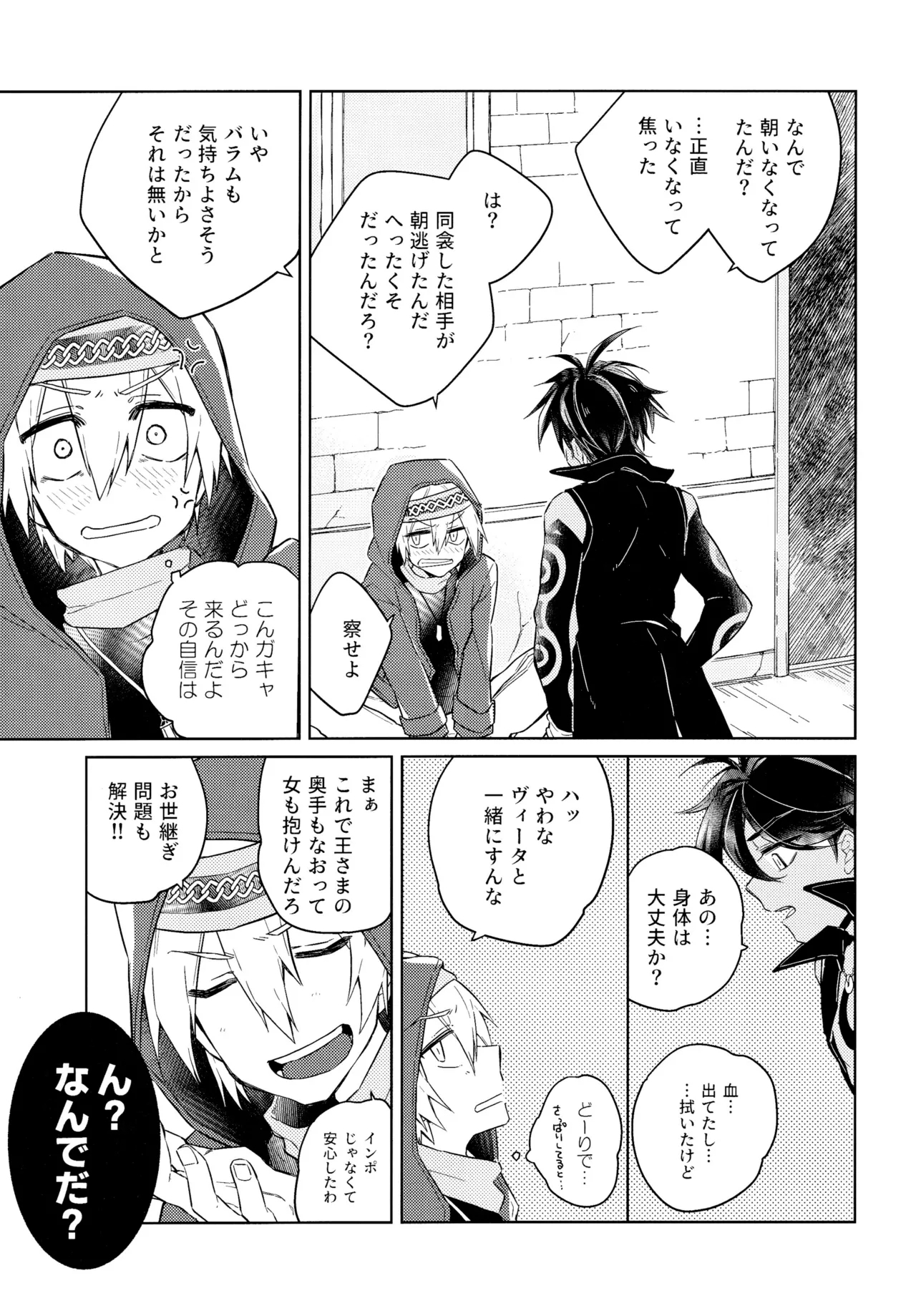 Curiosity kills cats - Page 28