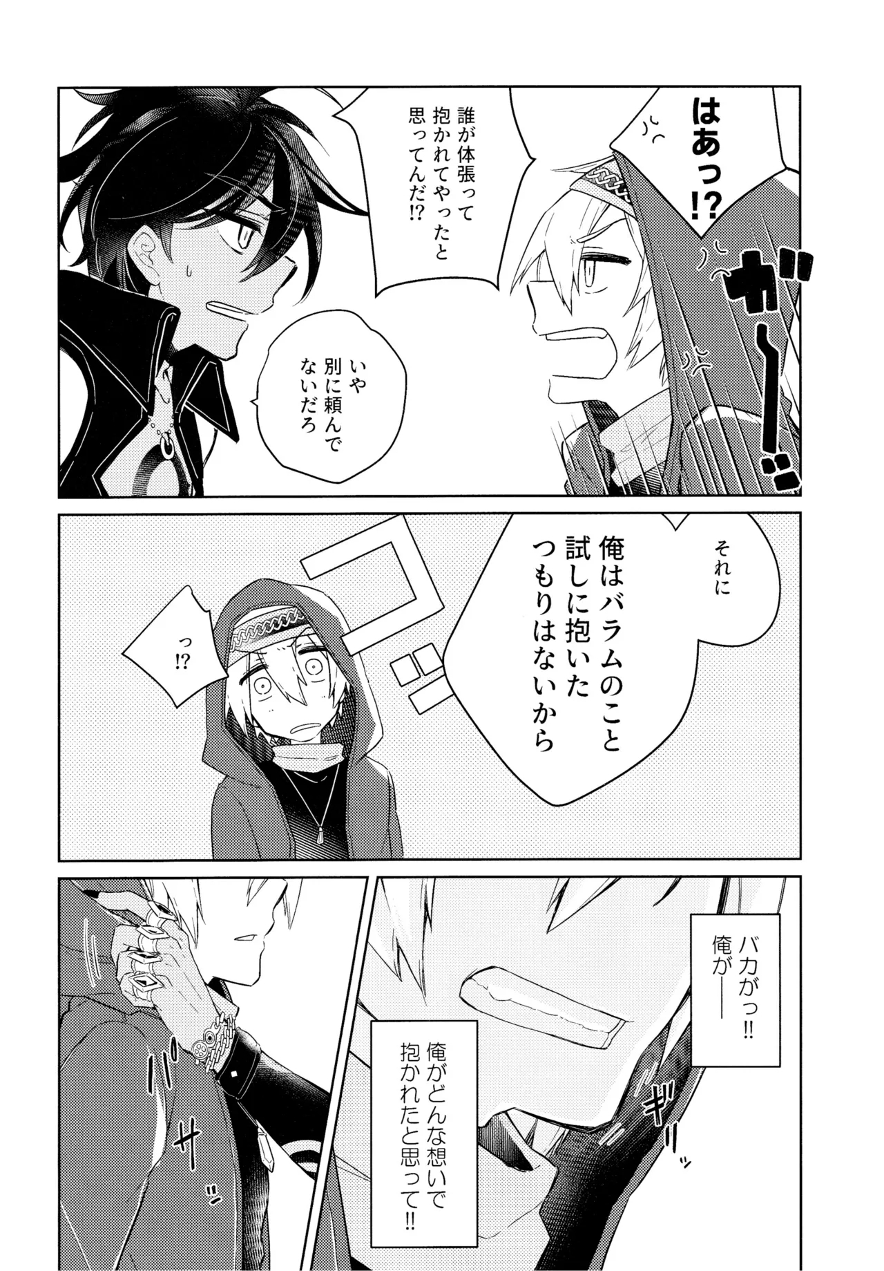 Curiosity kills cats - Page 29