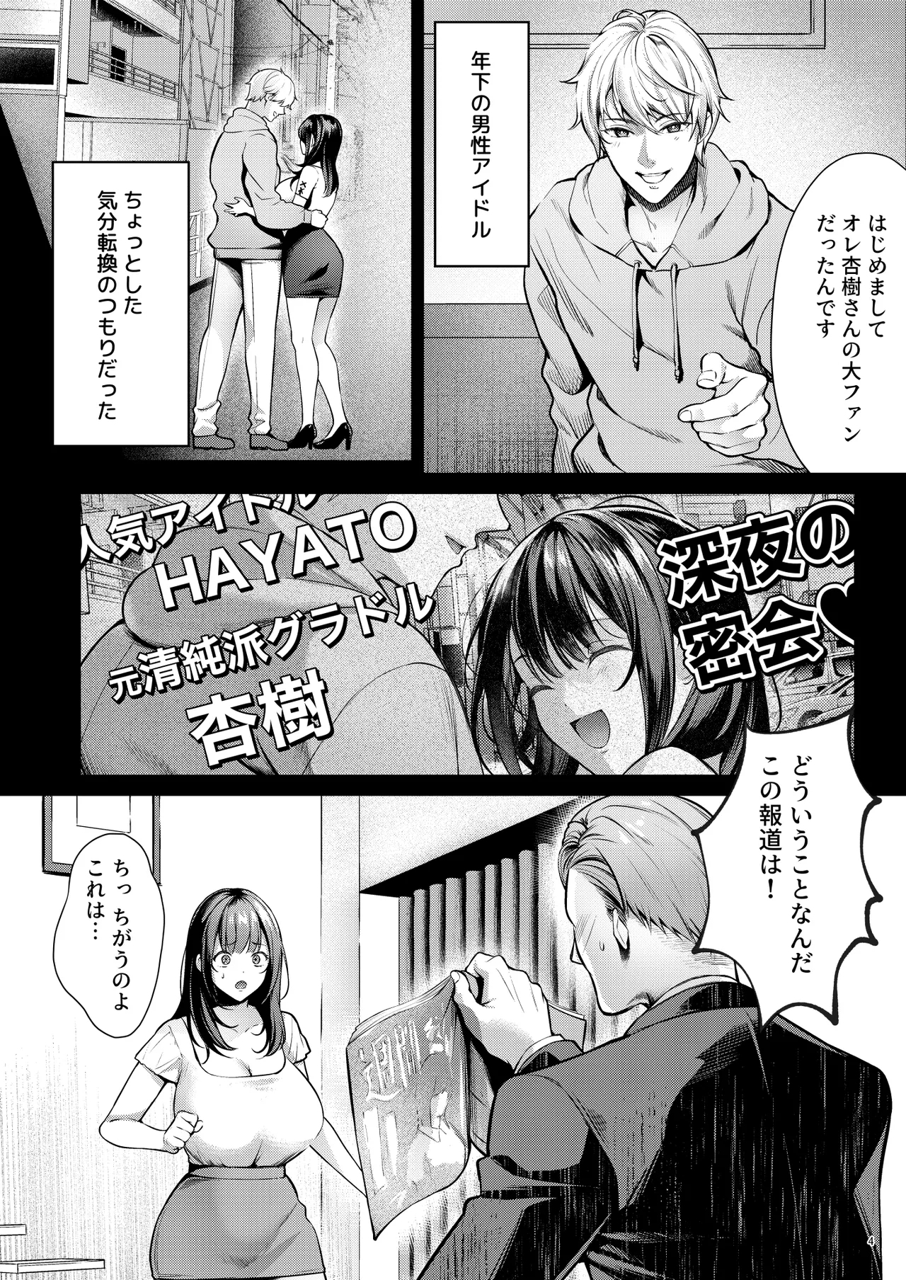 Ano Basho e Modoreru no Nara - Page 6