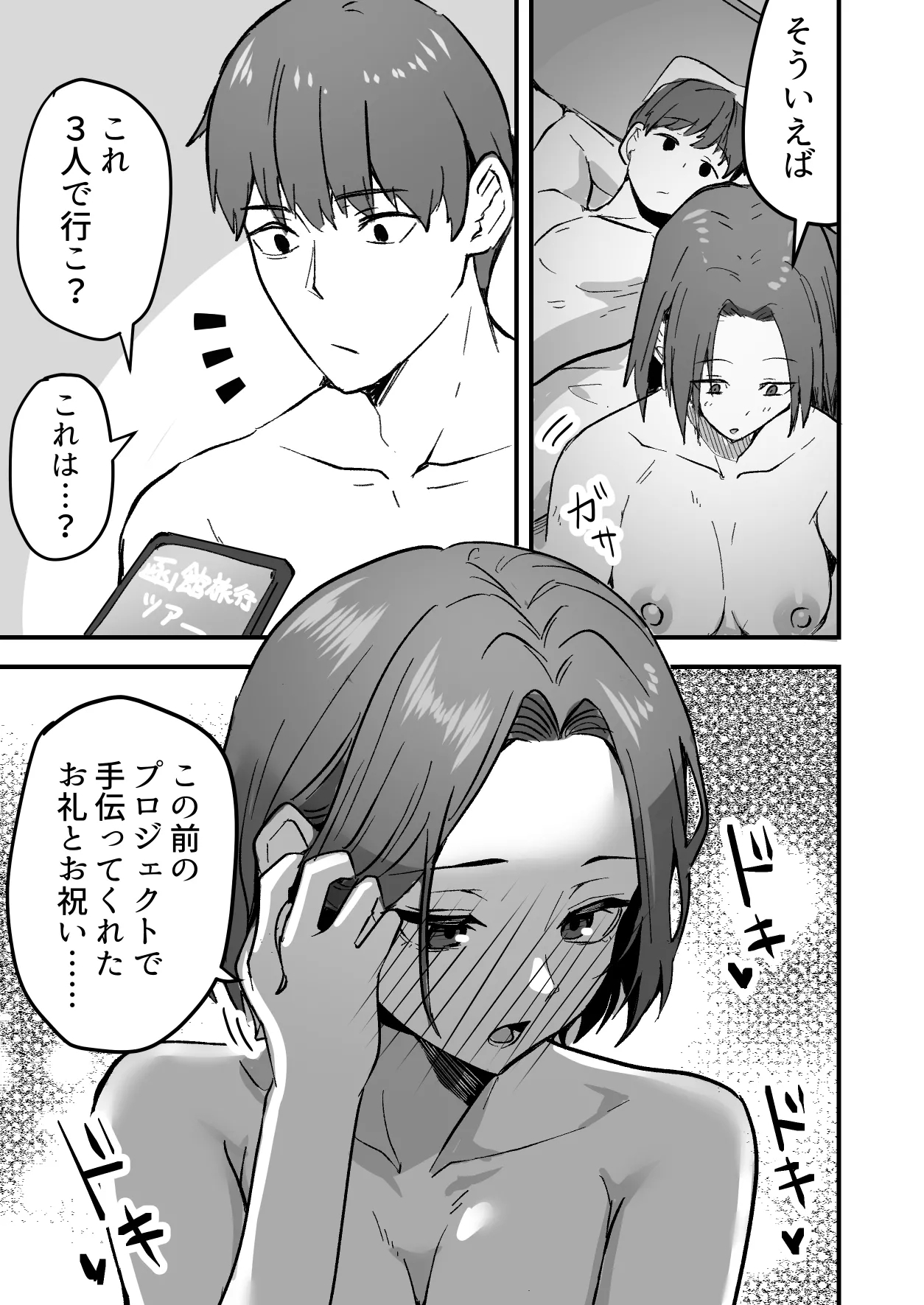 Kachiki na Hahaoya o Ore ga Mesu ni Shimasu 2 - Page 15