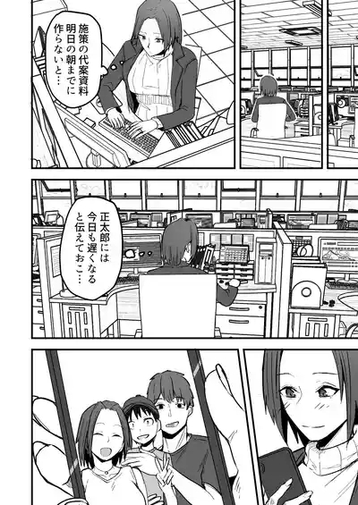 Kachiki na Hahaoya o Ore ga Mesu ni Shimasu 2 6