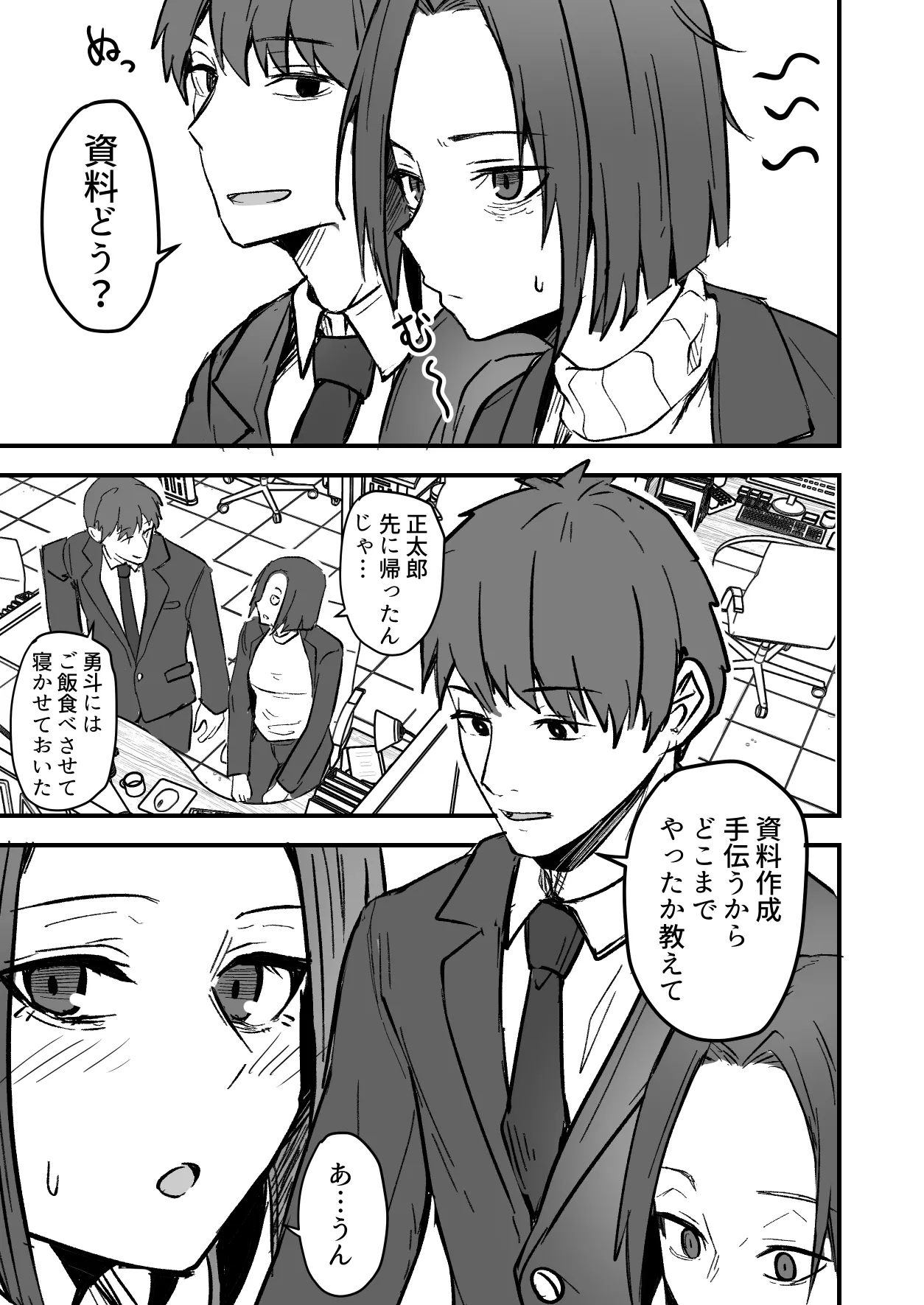 Kachiki na Hahaoya o Ore ga Mesu ni Shimasu 2 - Page 7