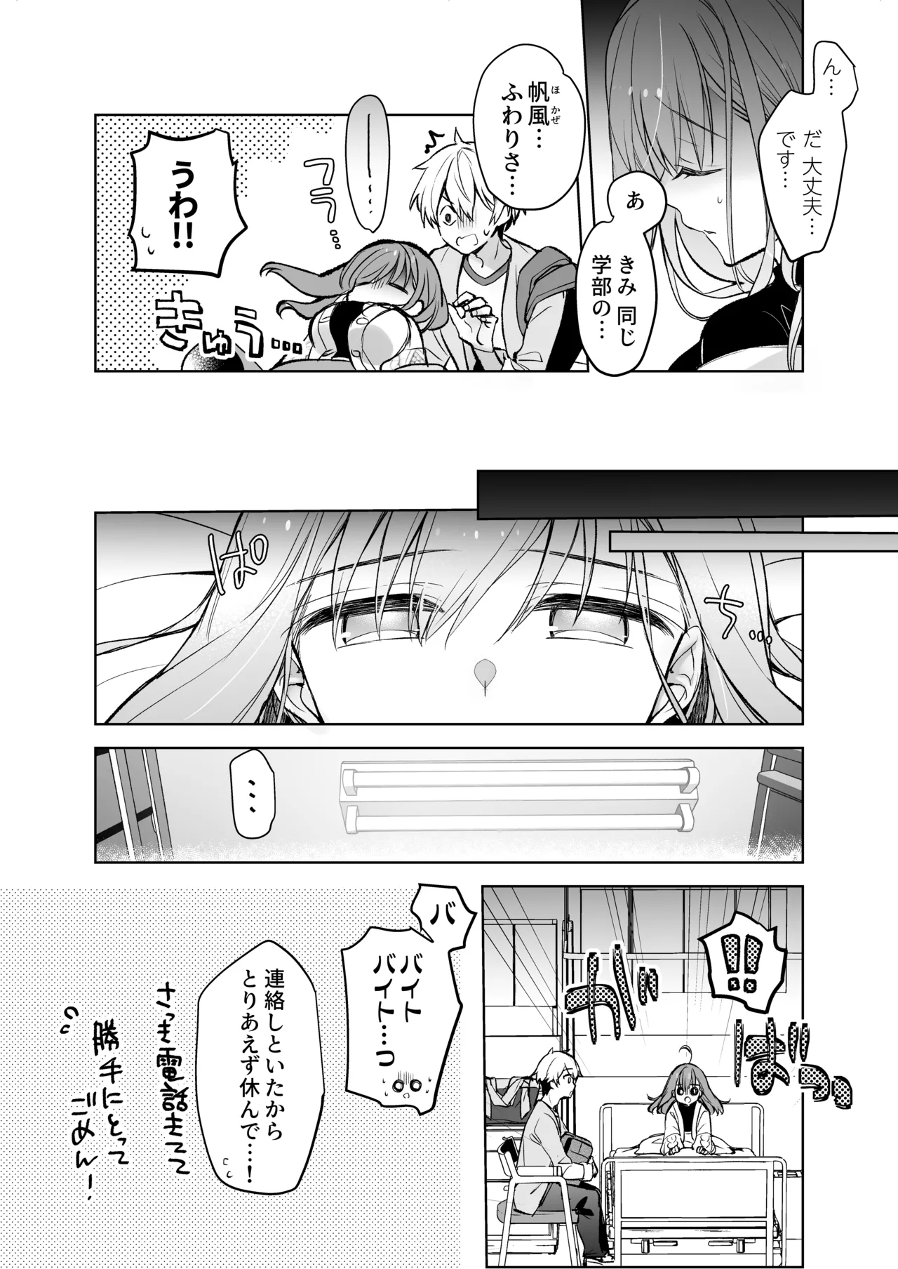 JD Fuwarisan - Page 14