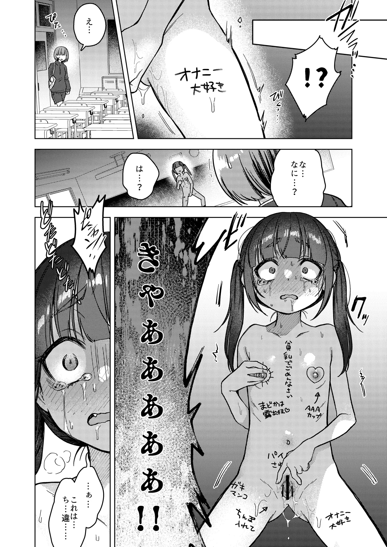Iinchou wa Kyou kara Minna no Omocha - Page 16