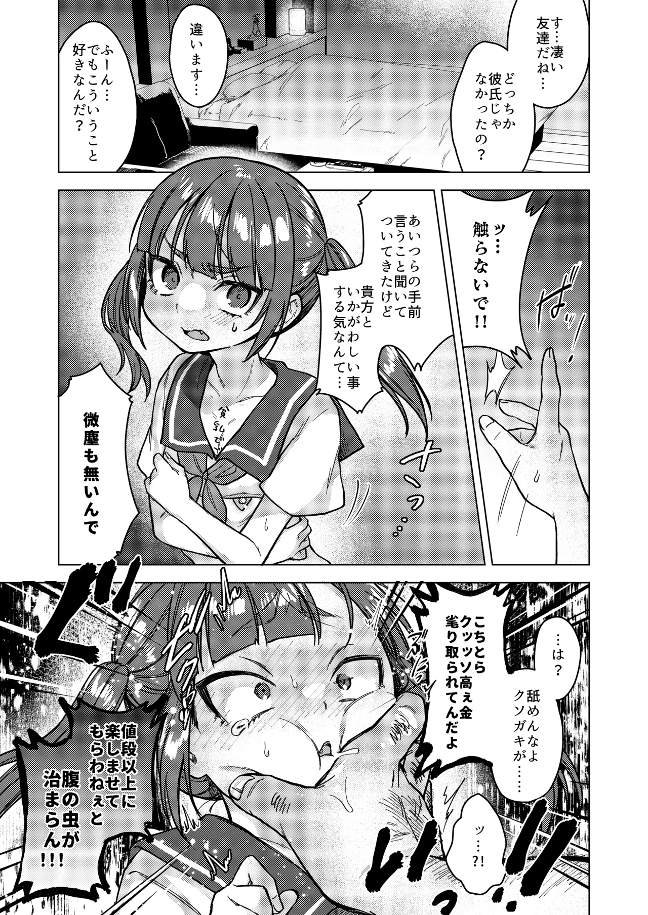 Iinchou wa Kyou kara Minna no Omocha - Page 23