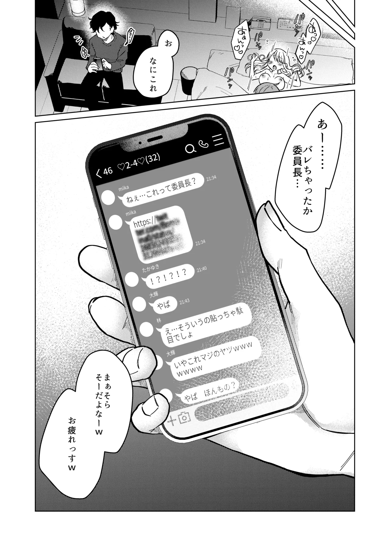 Iinchou wa Kyou kara Minna no Omocha - Page 33