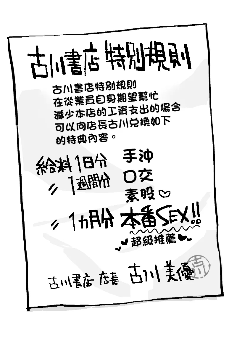 なんとしてでも給料を支払いたくない店長とえっちする絵-1280x - Page 14
