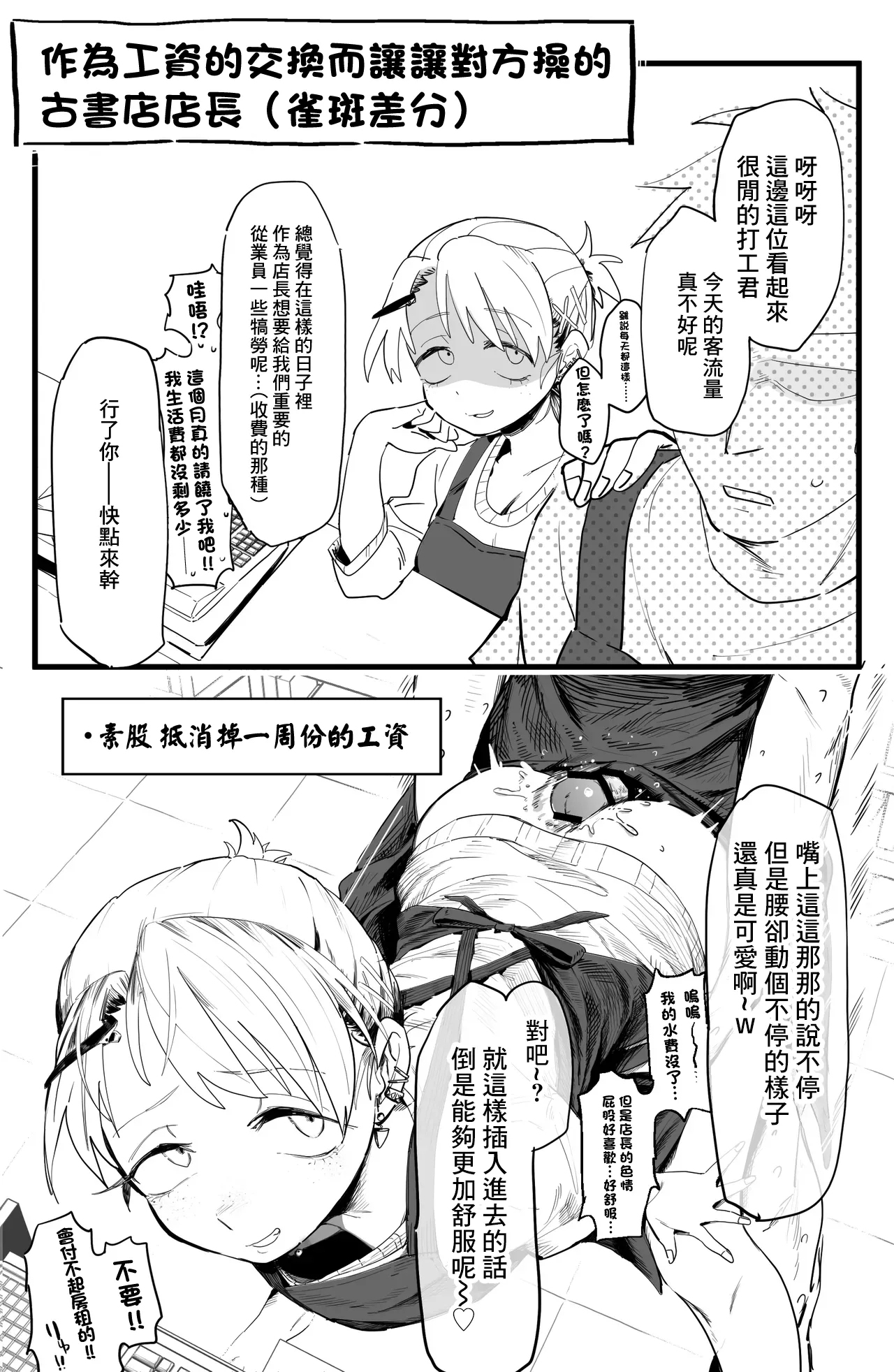 [とく] なんとしてでも給料を支払いたくない店長とえっちする絵 [中国翻訳] - Hentaiaz.com - 2