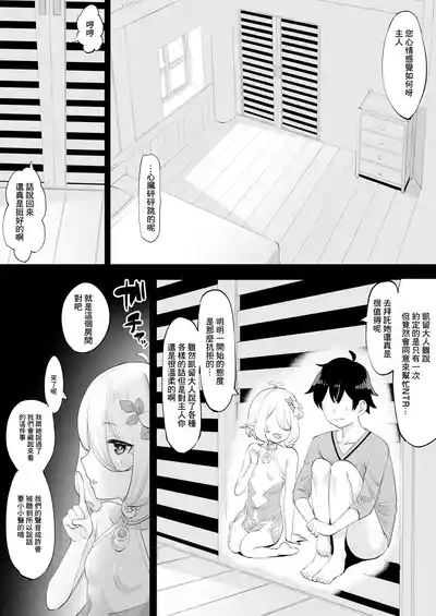 Netorase de Koufun suru Aruji-sama Kyaru Hen 2