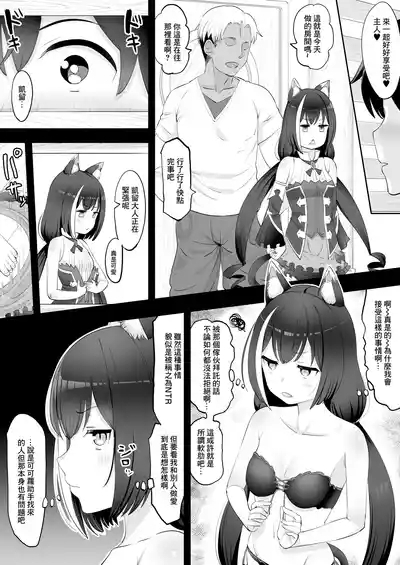 Netorase de Koufun suru Aruji-sama Kyaru Hen 3