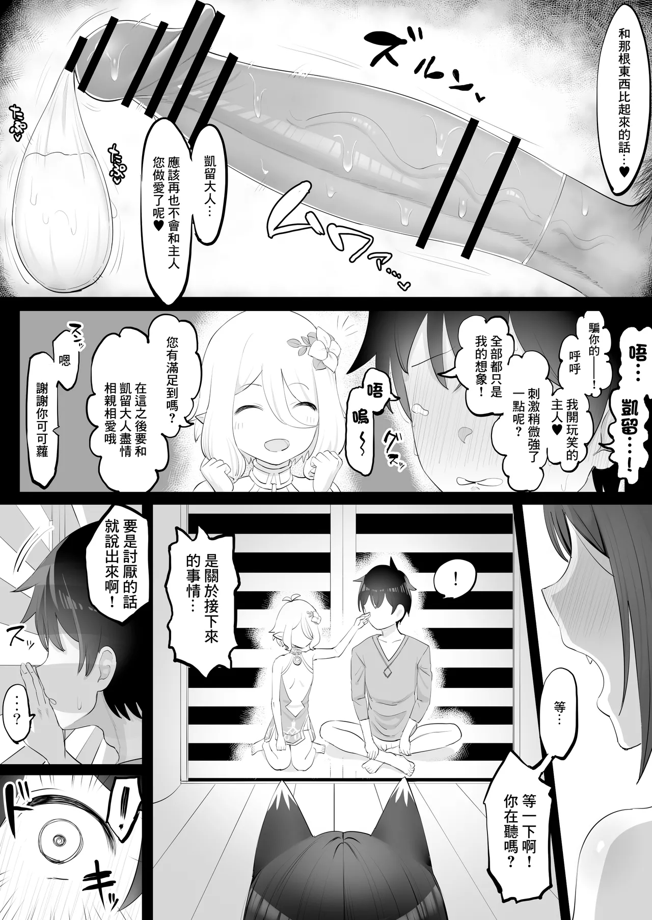 Netorase de Koufun suru Aruji-sama Kyaru Hen - Page 9