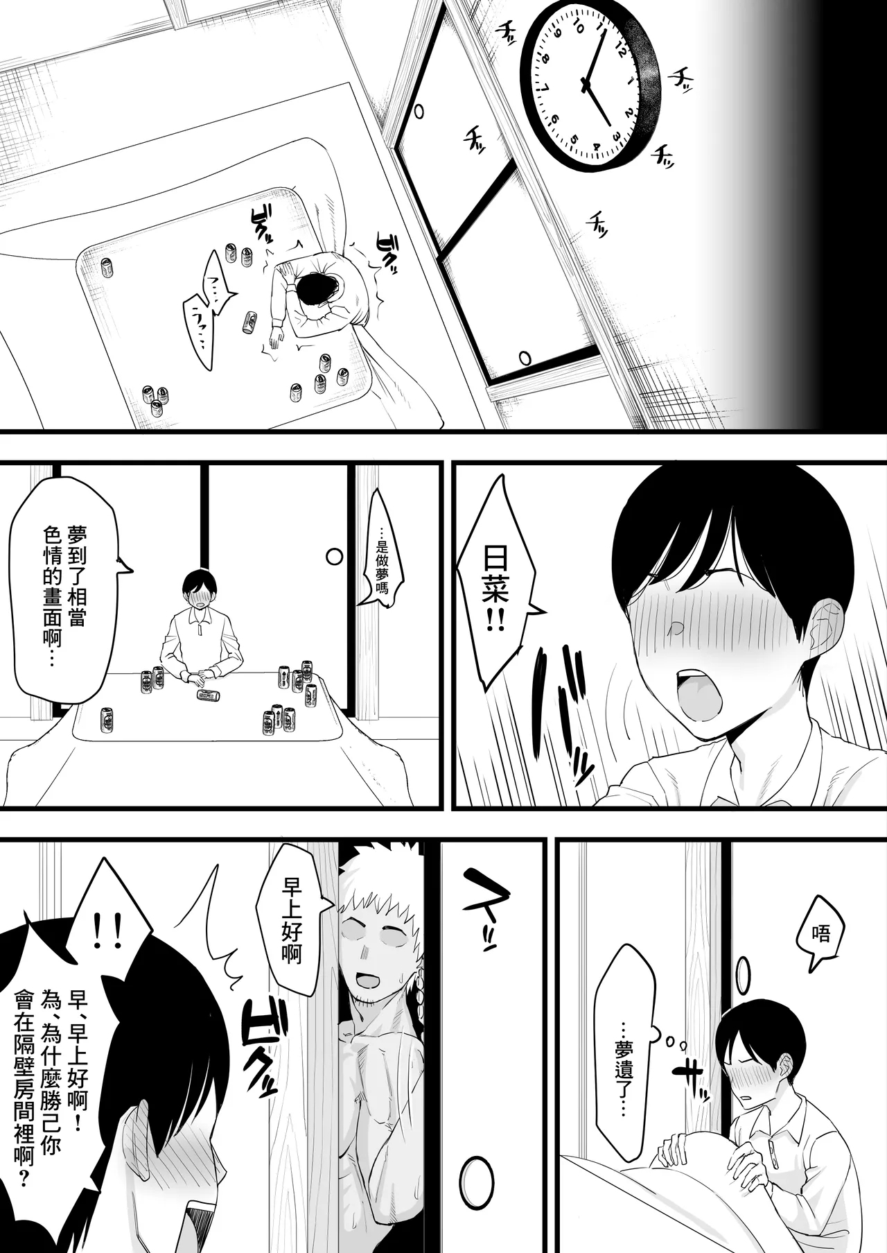 Toshikoshi Nomi de Yarichin no Tomodachi ni Netorareru Hanashi | 在過年的喝酒會上被海王朋友給NTR的故事 - Page 11