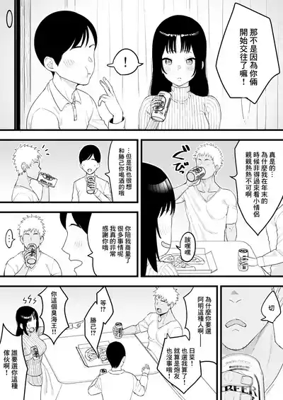 Toshikoshi Nomi de Yarichin no Tomodachi ni Netorareru Hanashi | 在過年的喝酒會上被海王朋友給NTR的故事 3