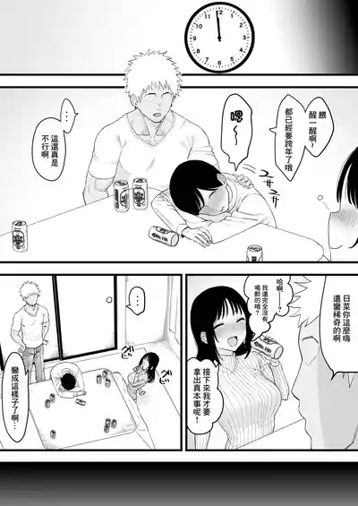 Toshikoshi Nomi de Yarichin no Tomodachi ni Netorareru Hanashi | 在過年的喝酒會上被海王朋友給NTR的故事 4