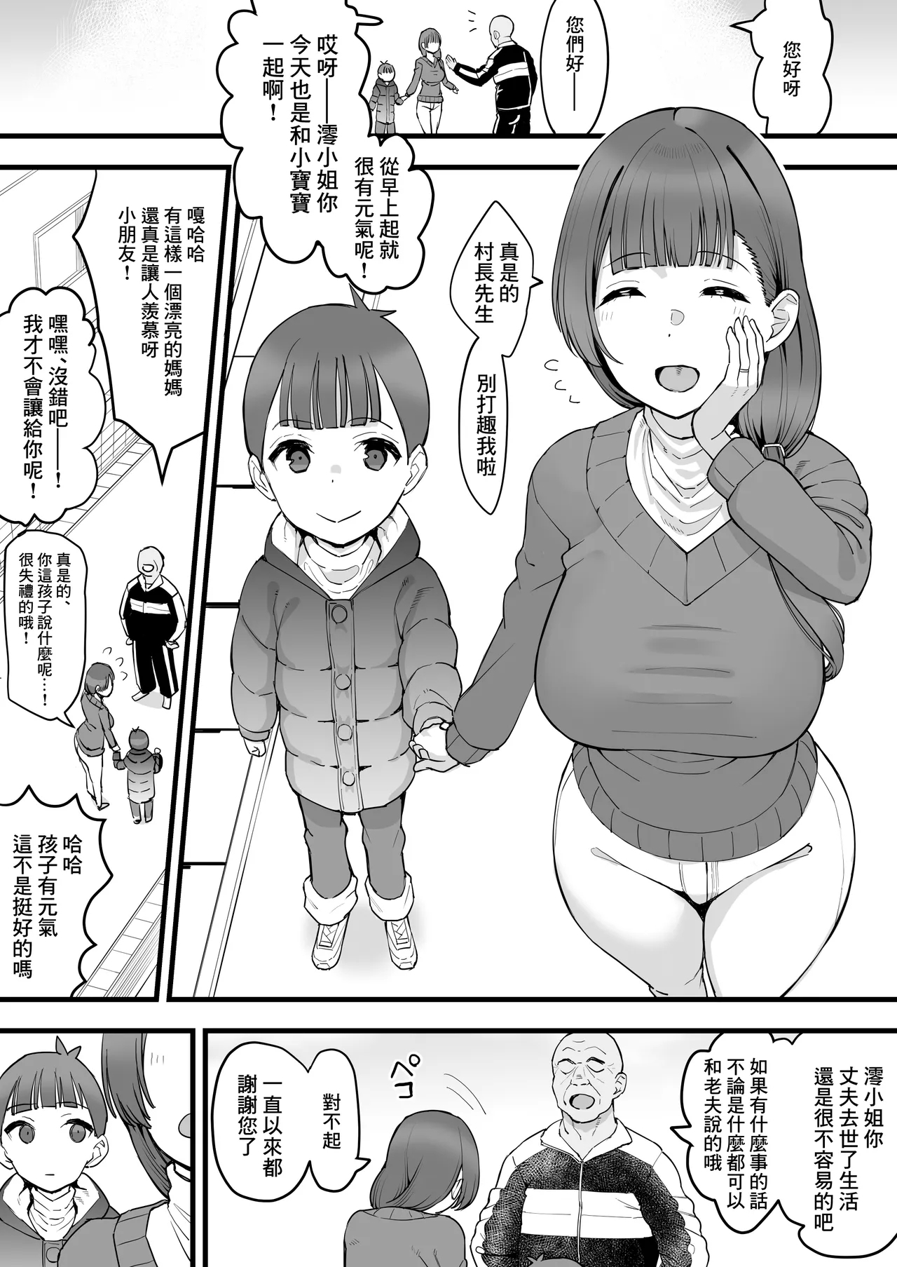 Okaasan, Setsubun ni Okita Dekigoto | 母親和村長先生在節分時期發生的事情 - Page 2