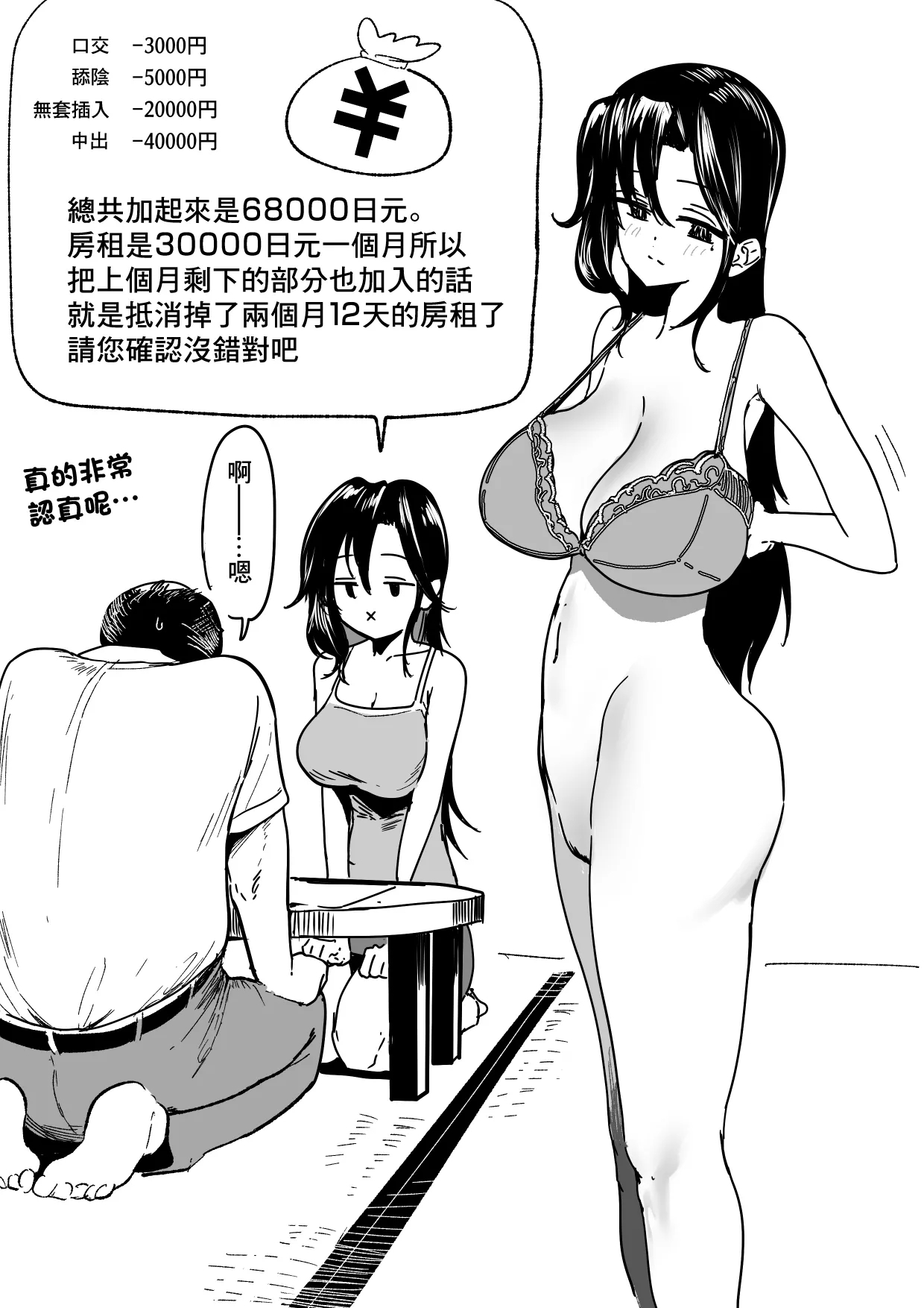 江村さんと家賃交渉-1280x 6