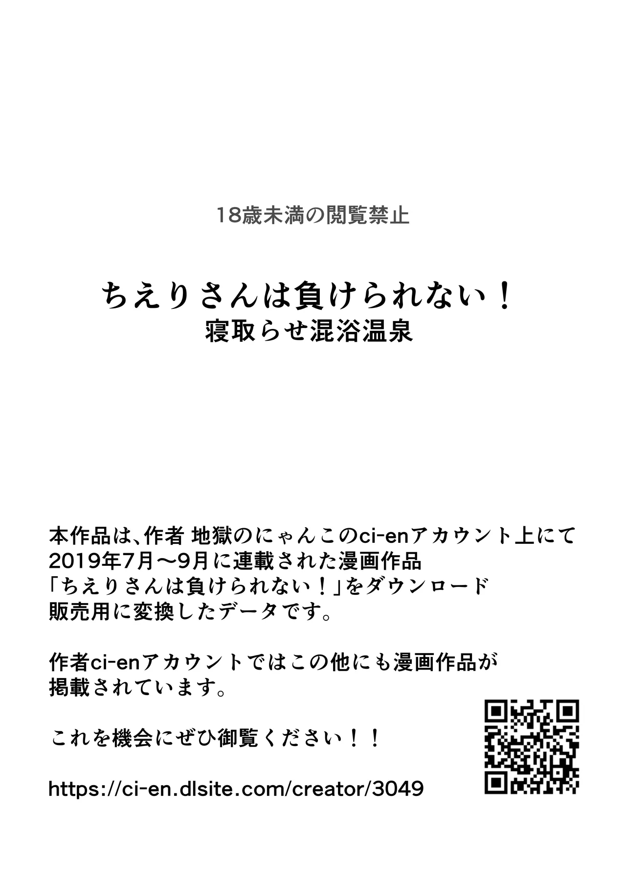 [円方透圏 (地獄のにゃんこ)] ちえりさんは負けられない!1寝取らせ混浴温泉 [中国翻訳] - Hentaiaz.com - 2