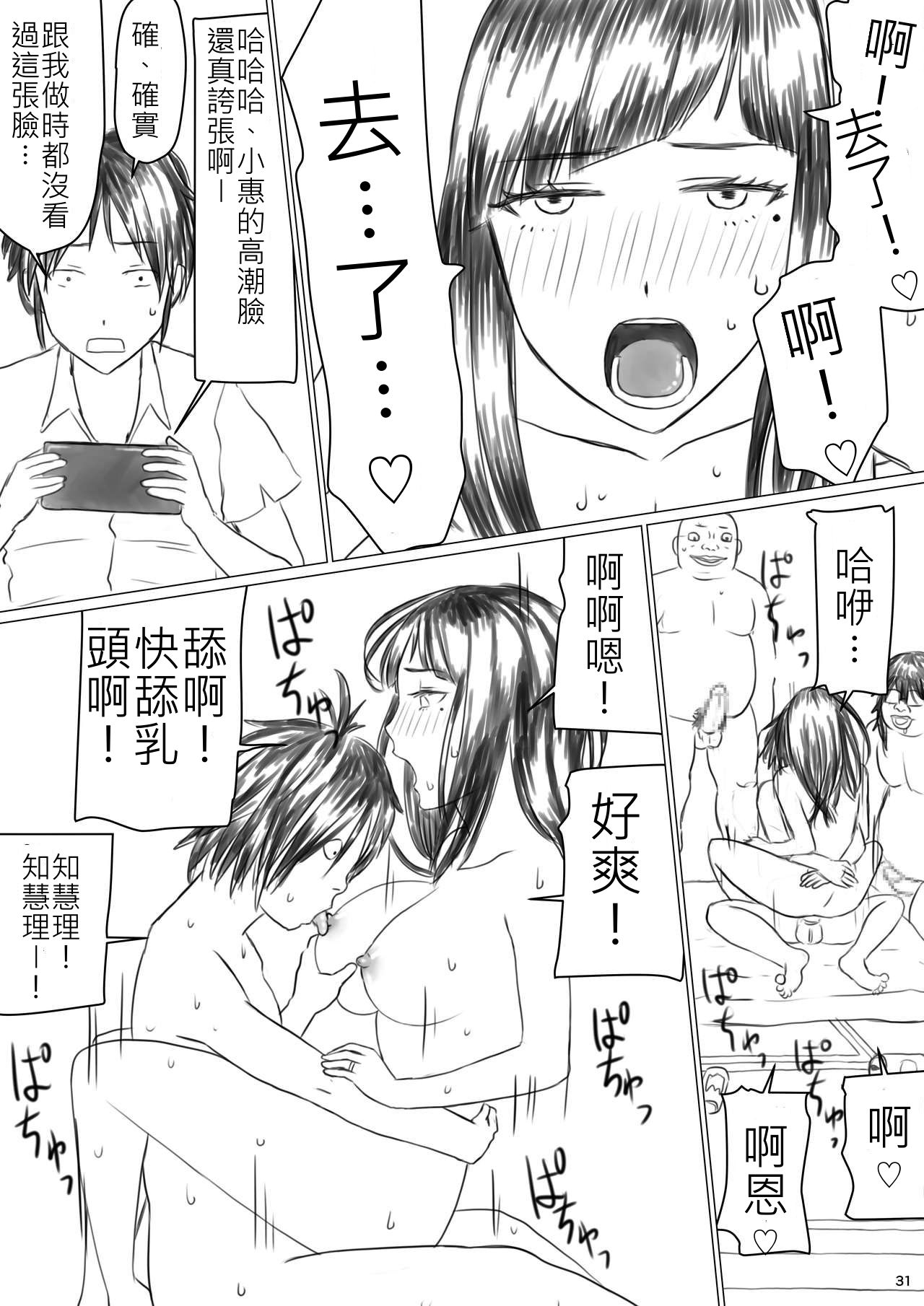 Jigoku no Nyanko] Chieri-san wa Makerarenai! Netorase Konyoku Onsen - Page 33