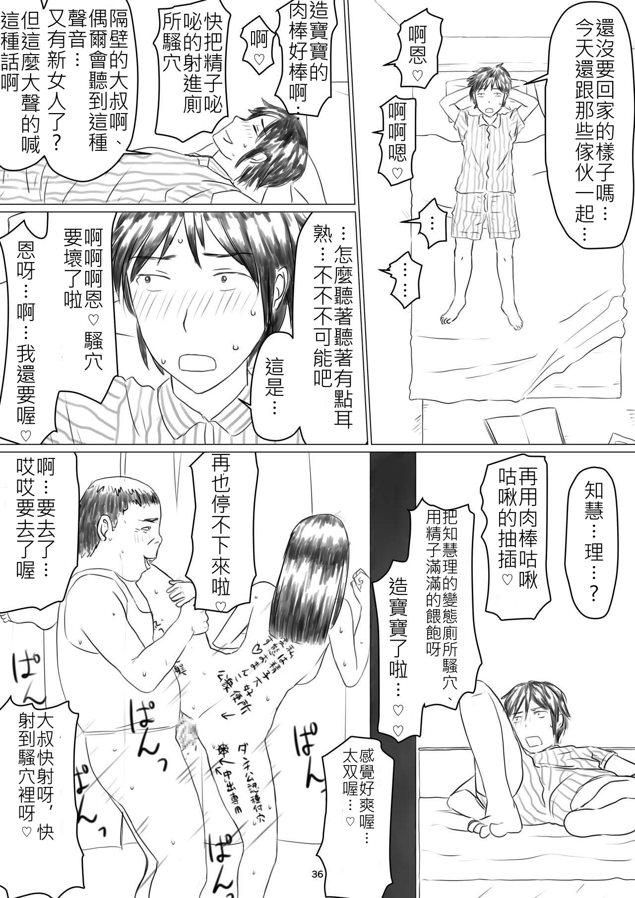 Jigoku no Nyanko] Chieri-san wa Makerarenai! Netorase Konyoku Onsen - Page 38