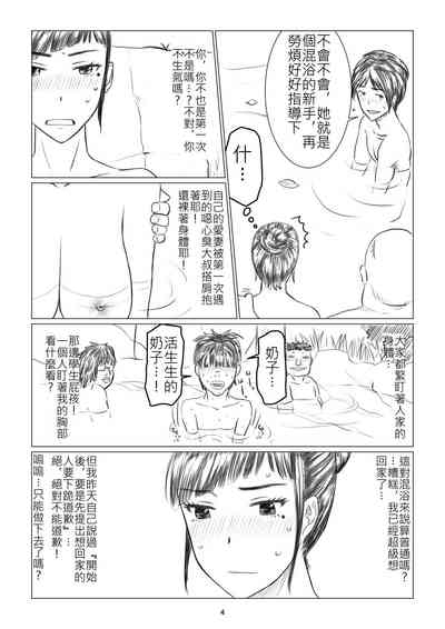 Jigoku no Nyanko] Chieri-san wa Makerarenai! Netorase Konyoku Onsen 6