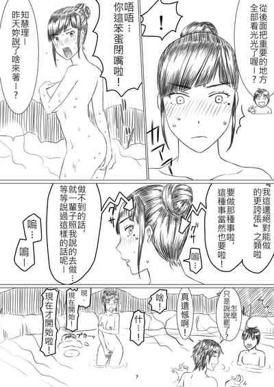 Jigoku no Nyanko] Chieri-san wa Makerarenai! Netorase Konyoku Onsen 9