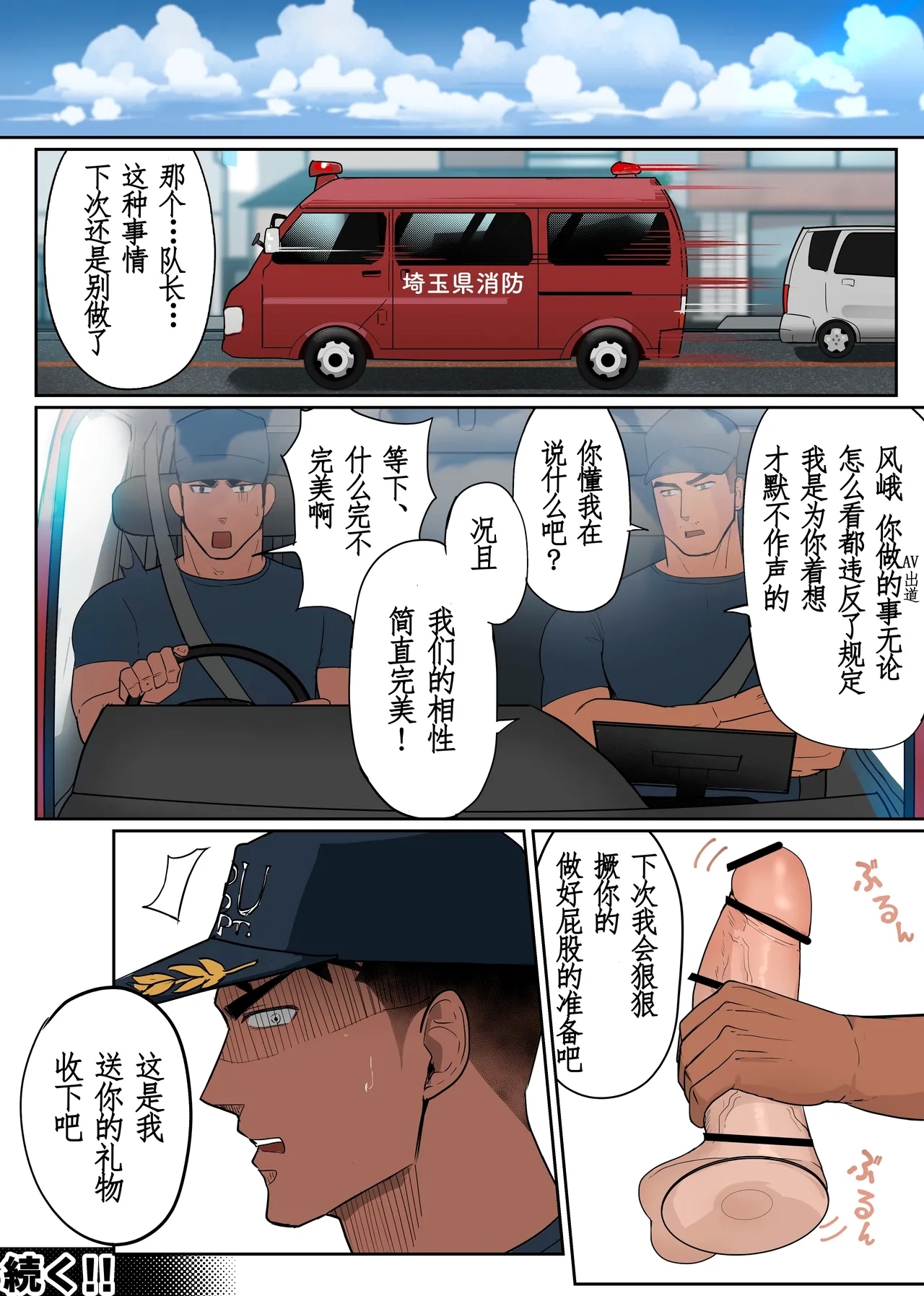 【マヤイーガ】消防士ふうがの新天地4｜男男菊花香汉化【chinese】 - Page 15