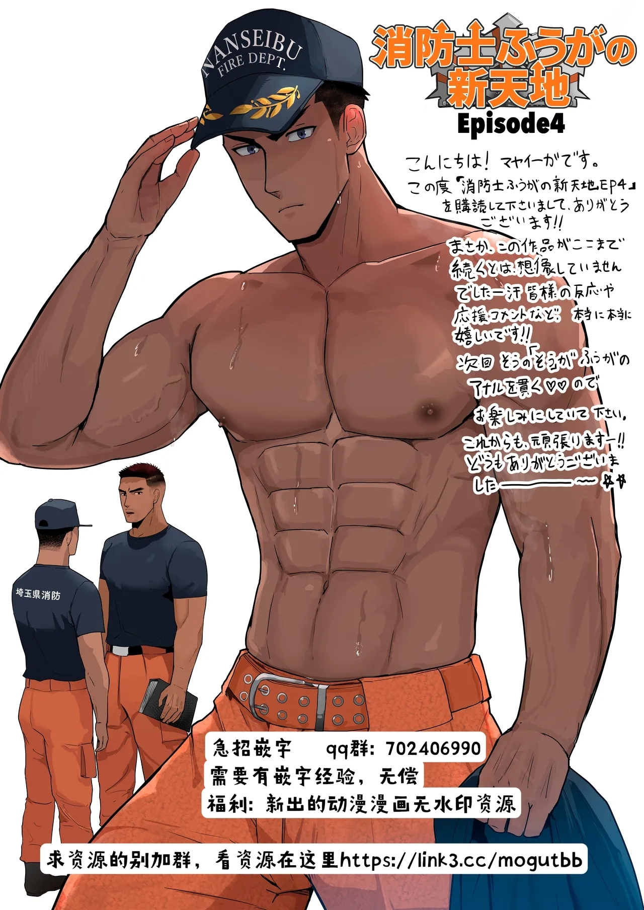【マヤイーガ】消防士ふうがの新天地4｜男男菊花香汉化【chinese】 - Page 16